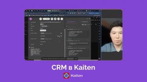 Как вести CRM в Kaiten и не терять клиентов
