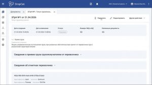 Инструкция к DropCat: Работа с ЭТрН