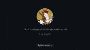 Мой любимый библейский герой Мелхиседек / Свет Христов.mp4