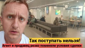 Самая скандальная сделка за мою практику. Из-за ора нас выгоняли из Сбербанка.