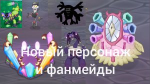 Мастерская эфира но шесть фанмейдов
