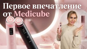 Тестирую Medicube Age-r Booster Pro | Режимы, ощущения и стоит ли покупать?