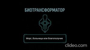 Подарок, который разрушает.