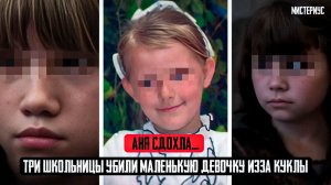 Настоящая детская жестокость : Аня Ткаченко и ее трагическая история. Тру крайм истории