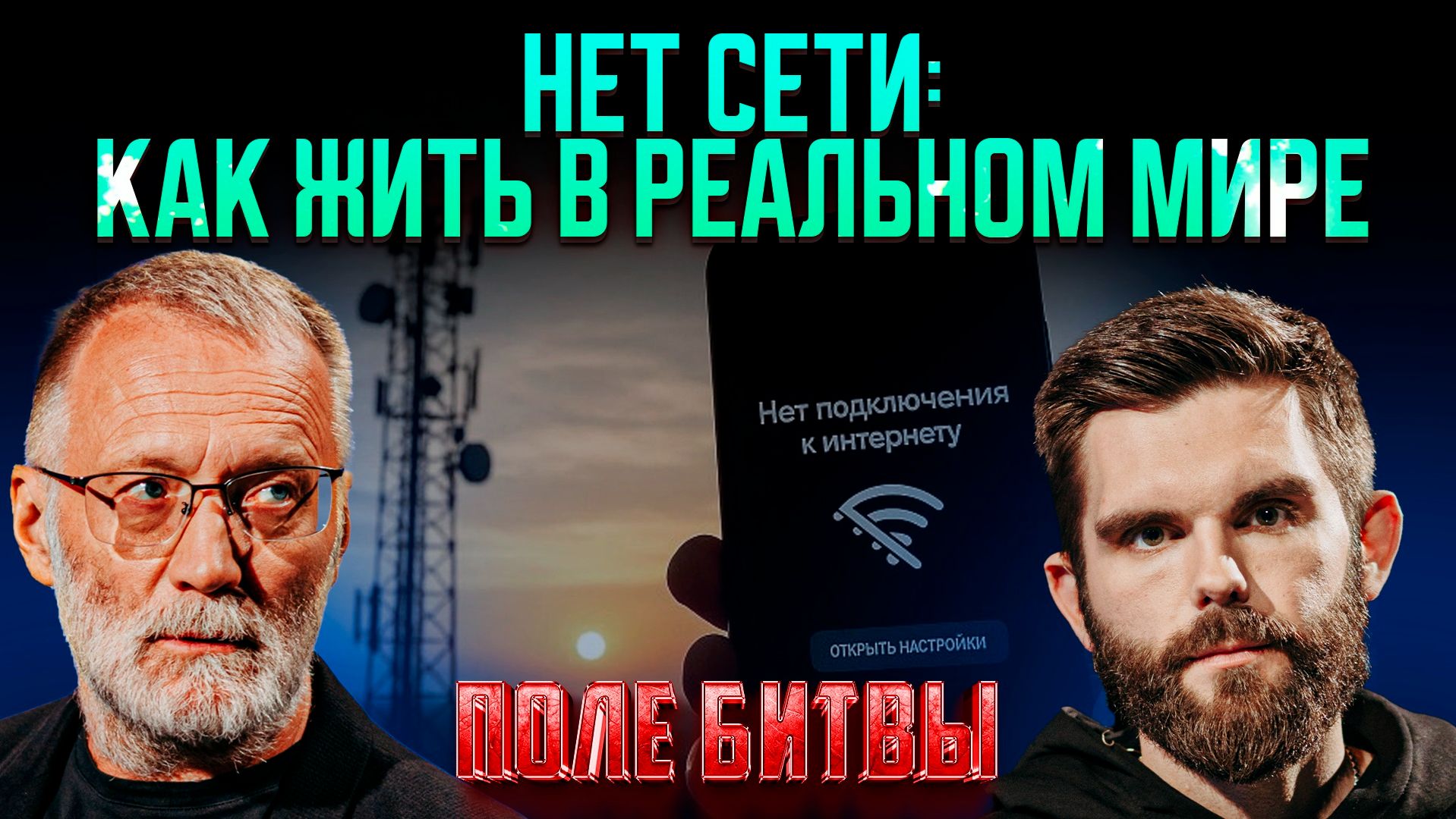 Нет сети: как жить в реальном мире