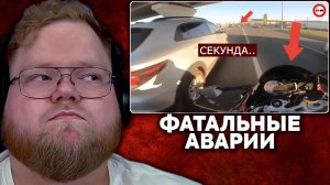 Т2х2 СМОТРИТ: Хроника Фатальных Секунд: Аварии, Которые Изменят Ваше Вождение. | ПОЕХАЛИ!