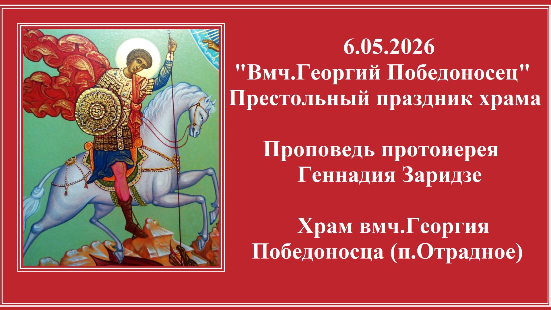 6.05.2026 