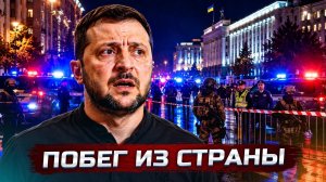 ❗️Удар по Зеленскому - силовики перекрыли офис президента