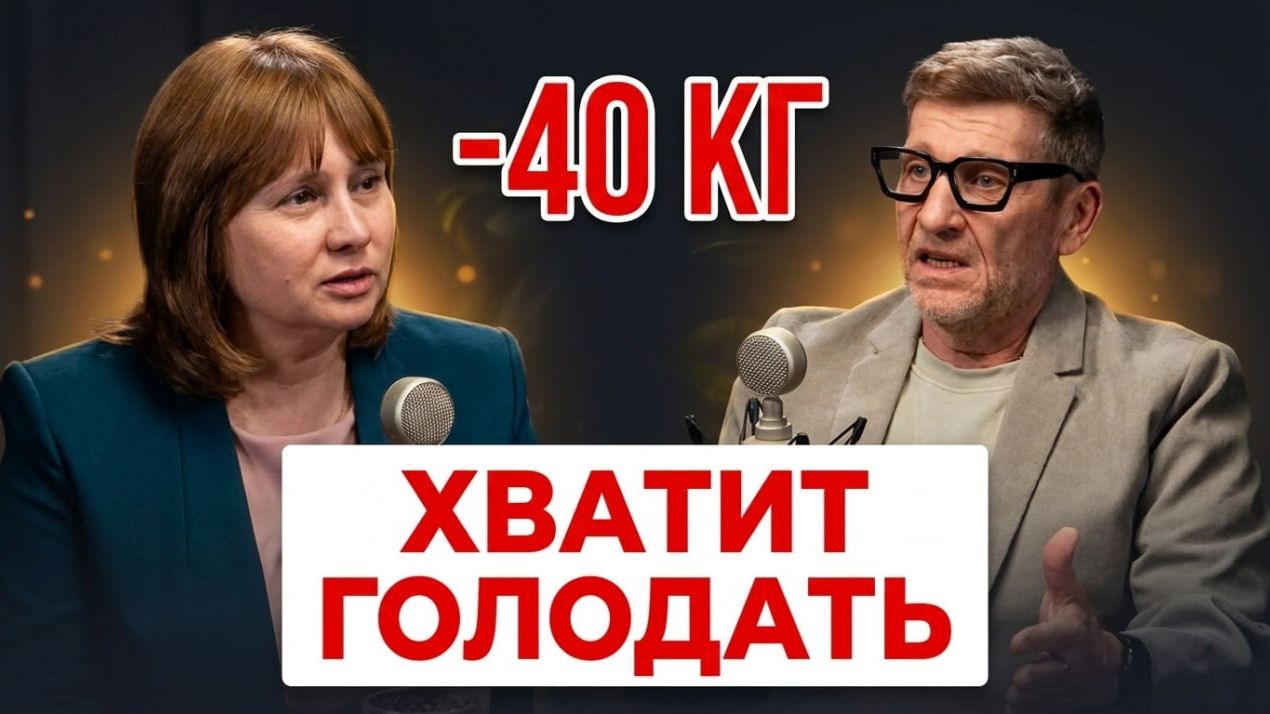 Почему диеты не помогают.  Минус 40 кг. Реальная история. Точка опоры. Доктор Лисенкова