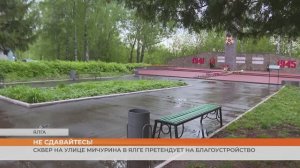 Сквер на улице Мичурина в Ялге претендует на благоустройство