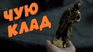 Uncharted 4 - ЧУЮ КЛАД