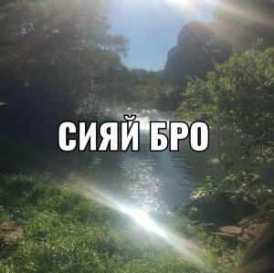 Едим!🤭❤️