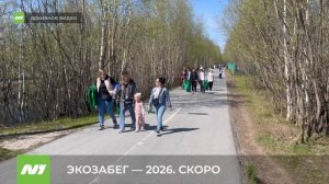 «Югра-экозабег. Чисто побегать!» Нижневартовск