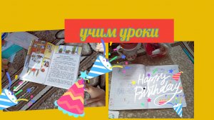 Учим уроки стихи и пересказы