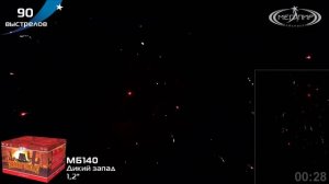 Батарея салютов ДИКИЙ ЗАПАД (90х1,2) МБ140