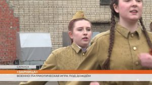 Военно-патриотическая игра под дождём