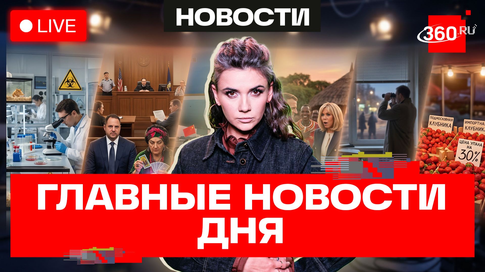 Ракеты «Ярс» и «Сармат». Трамп в Китае. Гадалка Ермака. Пощечина Макрону .Клубника дешевеет. Эфир