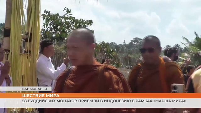 58 буддийских монахов прибыли в Индонезию в рамках «Марша Мира»