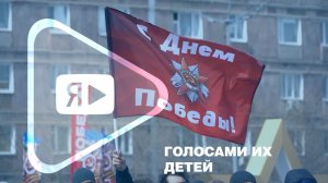 ГОЛОСАМИ ИХ ДЕТЕЙ / Коллектив компании в Новом Уренгое отпраздновал День Победы