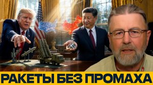 Tomahawk и THAAD; почему США зависят от Китая - Джонсон и Наполитано