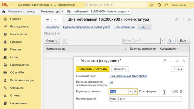 Учет упаковок номенклатуры в 1С:Бухгалтерии 8
