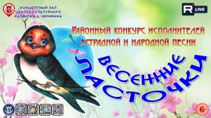 [ФЕСТИВАЛЬ] Весенние ласточки-2026