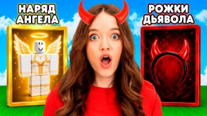 НЕ ВЫБИРАЙ СТАТЬ ДЕМОНОМ В ЭТОЙ БАШНЕ В РОБЛОКС!😱КВИНКА СДЕЛАЛА НЕПРАВИЛЬНЫЙ ВЫБОР!