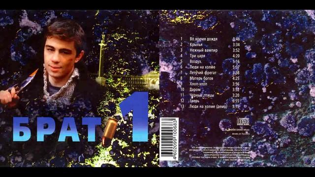 Музыка из кинофильма Брат  OST
