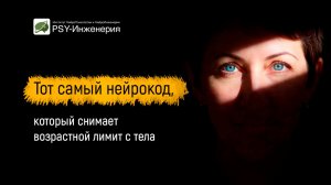 Запрещённый способ запустить обратный отсчёт биологического возраста