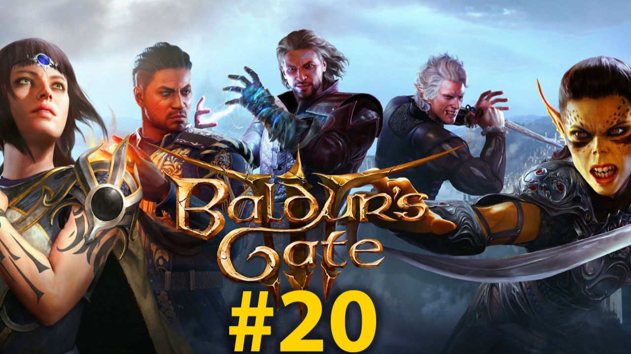 ГОРОД | Baldur's Gate 3 | СТРИМ #20