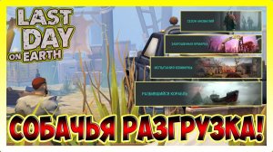 ПРОХОДИМ ЧЕТЫРЕ ИВЕНТА ЗА РАЗ! ЖДЕМ БОЛЬШОГО ОБНОВЛЕНИЯ | Last Day on Earth Survival №405