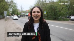 Колонна памяти: королёвские мотоциклисты и автомобилисты отметили День Победы традиционным пробегом