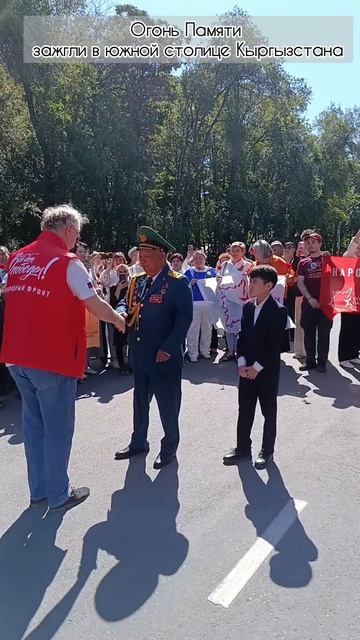 В южной столице Кыргызстана зажгли "Огонь Памяти" смотреть онлайн