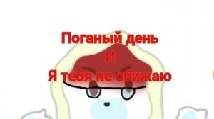 Мой личный выговор