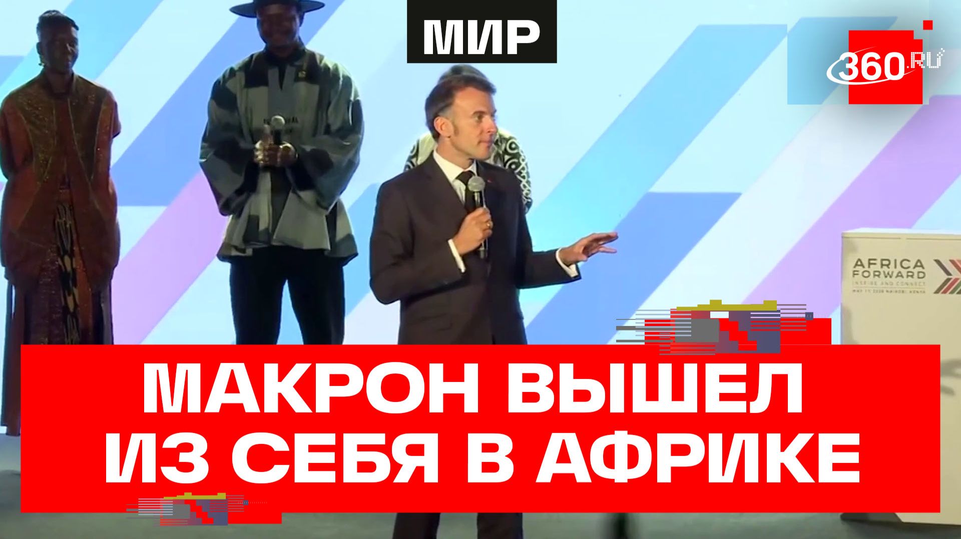 Приехал поучать: приключения Макрона в Африке