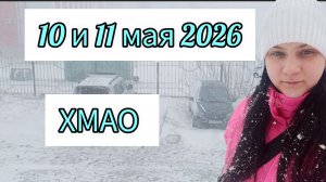 Снег в хмао