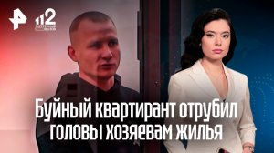 Сестра обезглавленной хозяйки квартиры требует пожизненного срока для убийцы