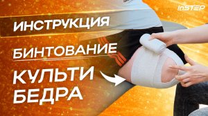 Убираем отек после ампутации: Правильное бинтование культи бедра для новичков | Instep