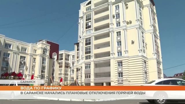 В Саранске начались плановые отключения горячей воды