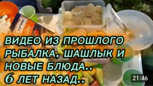 САМВЕЛ АДАМЯН, ПО ПРОСЬБАМ ЗРИТЕЛЕЙ, РЫБАЛКА, ШАШЛЫК И НОВЫЕ БЛЮДА, 6 ЛЕТ НАЗАД..