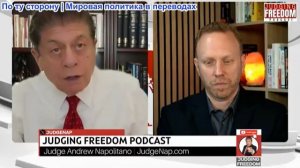 Судья Наполитано - Макс Блюменталь: Собирается ли Трамп снова бомбить Иран?