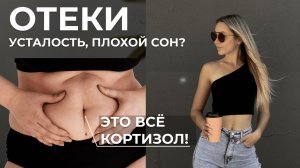 Упражнения, которые ПОВЫШАЮТ кортизол (и вы делаете их каждый день)