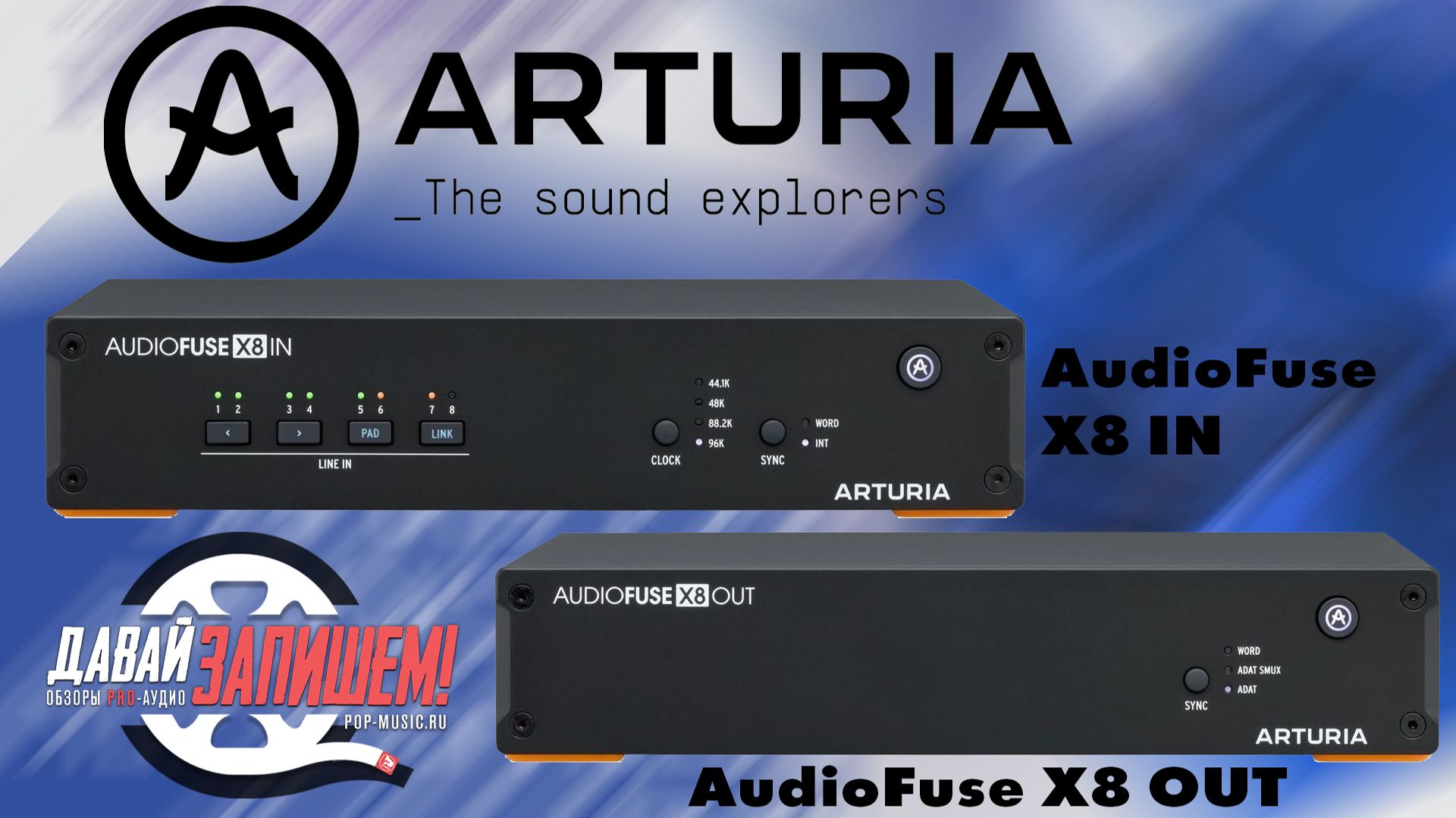 Расширения для звуковых карт - ARTURIA AudioFuse X8 IN и X8 OUT