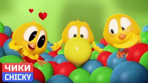 Где Чики# 💥 Chicky НОВАЯ СЕРИЯ! # Чики В ЛЮБВИ # Сборник мультфильмов на русском языке