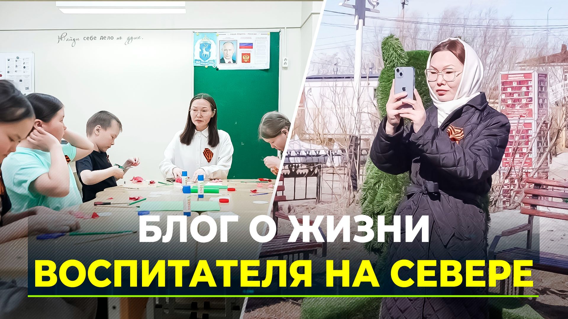 Блог на Ямале о главном: любовь, дети и уважение к корням