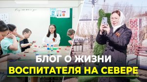 Блог на Ямале о главном: любовь, дети и уважение к корням