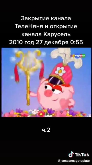 закрытие канала Теленяня и открытие телеканала Карусель