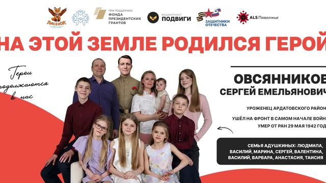 Видеобаннер семьи Адушкиных
