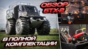 Какой купить вездеход в 2026 году. Цена и лучшие опции. Обзор БТХ-2