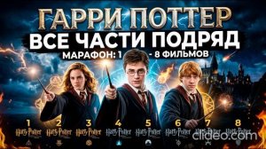 Гарри Поттер и Дары Смерти. Часть 2 (Финал): смотреть онлайн что будет в фильме, обзор